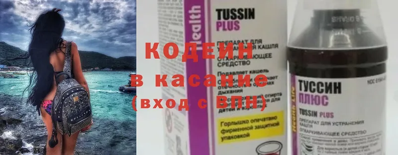 Кодеин Purple Drank  маркетплейс формула  Гатчина  купить наркоту 